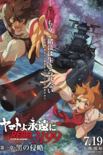 Póster de Be Forever Yamato: Rebel 3199: Part 1: Dark Invasion
