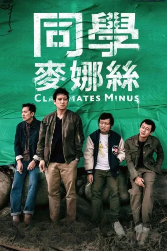 Poster for Classmates Minus