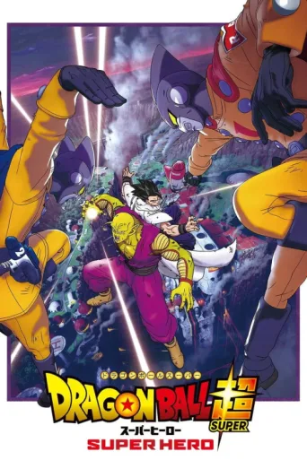 ملصق Dragon Ball Super: Super Hero