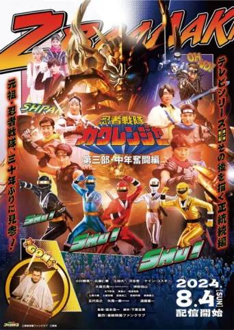 Póster de Ninja Sentai Kakuranger Part 3: The Fights of Middle Age