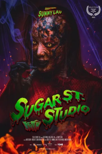 Постер Sugar Street Studio