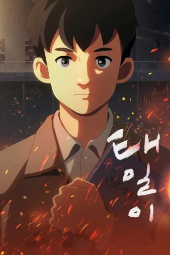 Póster de Chun Tae-il: A Flame That Lives On
