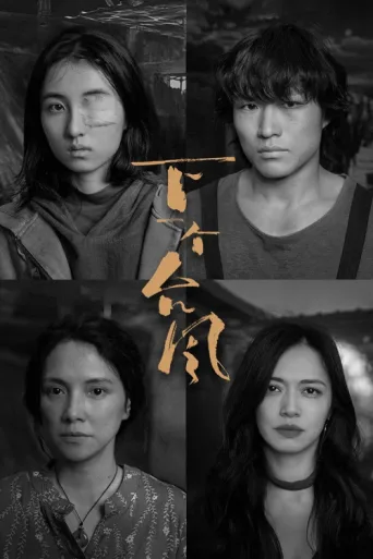 Póster de After Typhoon