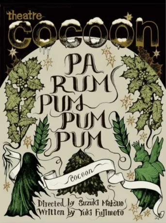 Постер Pa Rum Pum Pum Pum
