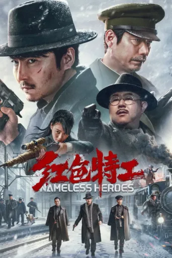 Póster de Nameless Heroes