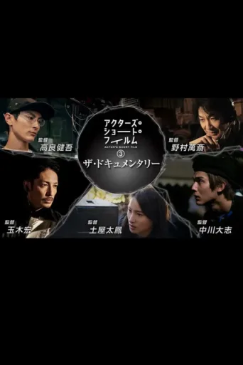 Постер Actors Short Films Season 3