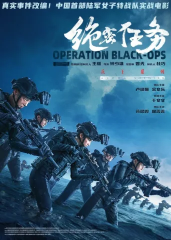 Постер Operation Black-Ops