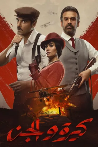 ملصق Kira & El Gen