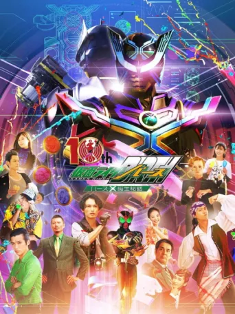 ملصق OOO 10th! Kamen Rider Birth: The Secret Birth of Birth X!