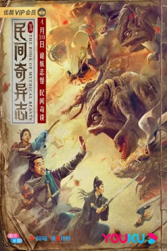 Póster de The Book of Mythical Beasts