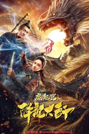 Póster de Dragon Descendant: Magic Dragon Charm