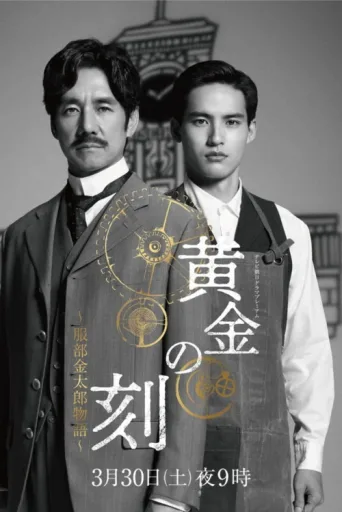 Póster de Ougon No Toki - Kintaro Hattori Story