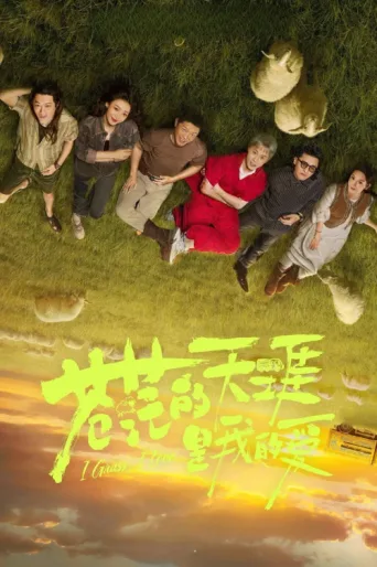 Poster for I Grass, I Love