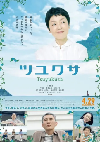Постер Tsuyukusa