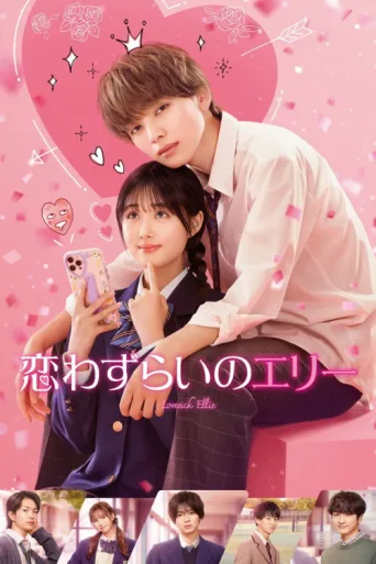Poster for Lovesick Ellie