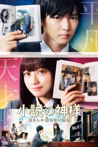 Póster de God of Novels