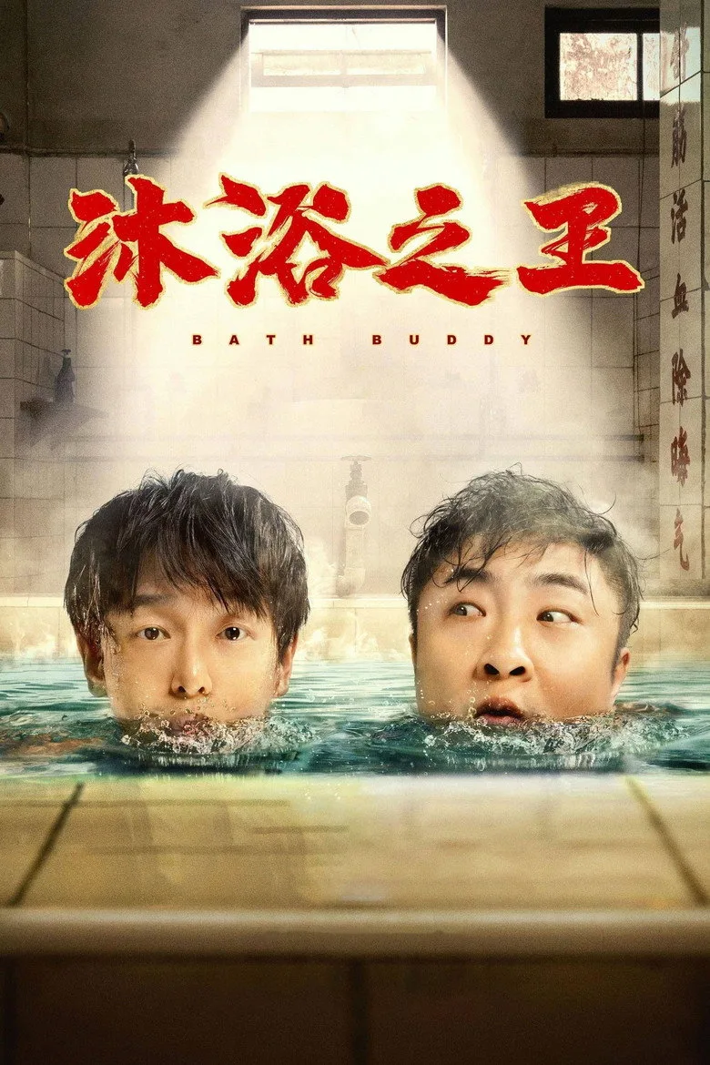 Bath Buddy poster