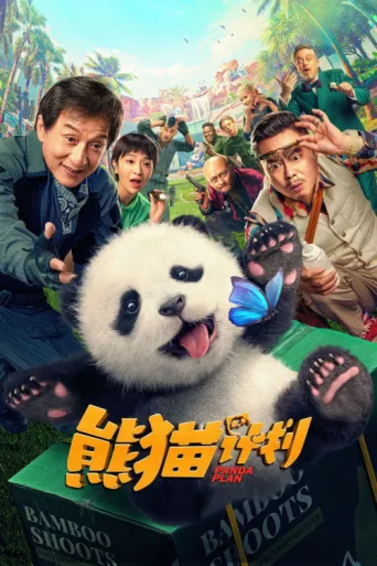 Poster for Panda Planı