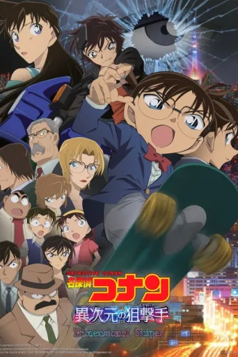 Detective Conan: Dimensional Sniper afişi