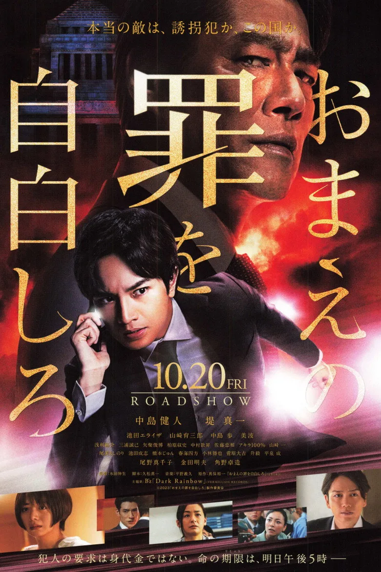póster de Confess to Your Crimes