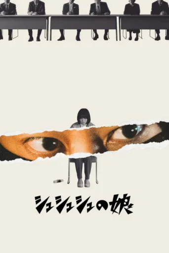 Poster for Ninja Girl