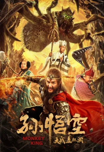 Постер Monkey King