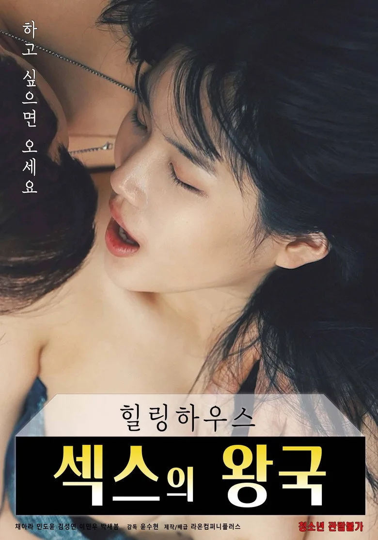 Healing House: Kingdom of Sex posteri