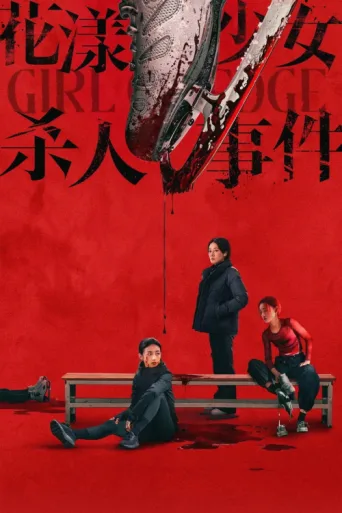 Póster de Girl on Edge