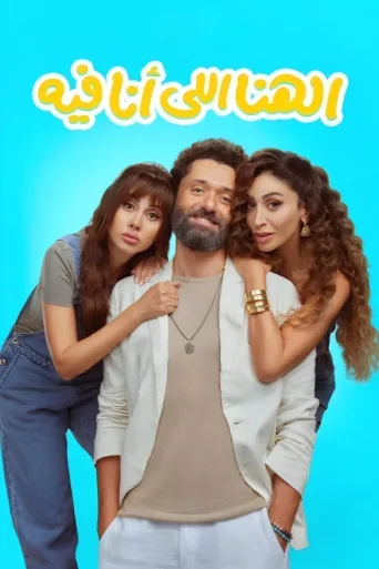 ملصق The Happiness I Have