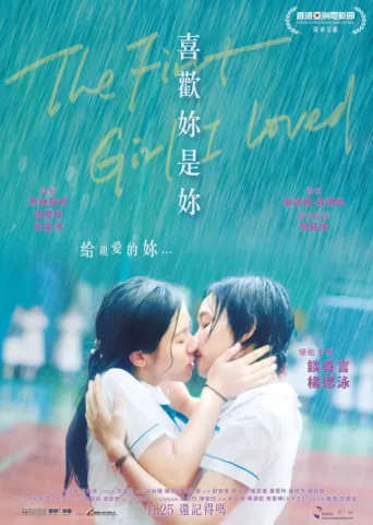 Póster de The First Girl I Loved