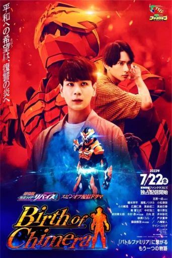 Póster de Kamen Rider Revice the Movie Spin-Off: Birth of Chimera
