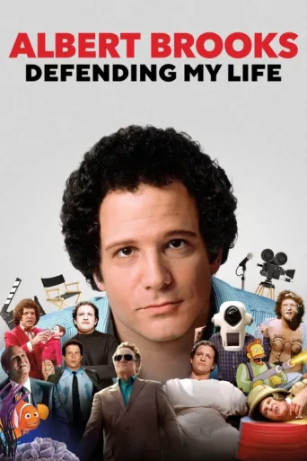 Постер Albert Brooks: Defending My Life
