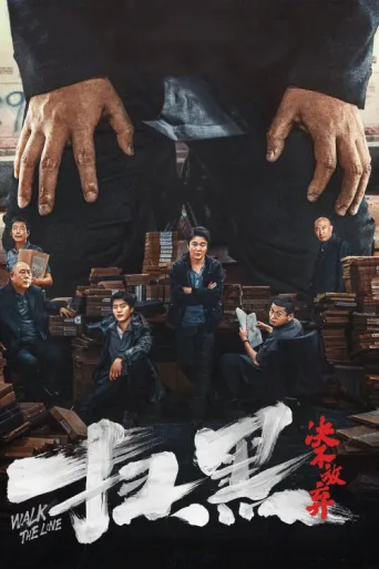 Poster for Walk the Line