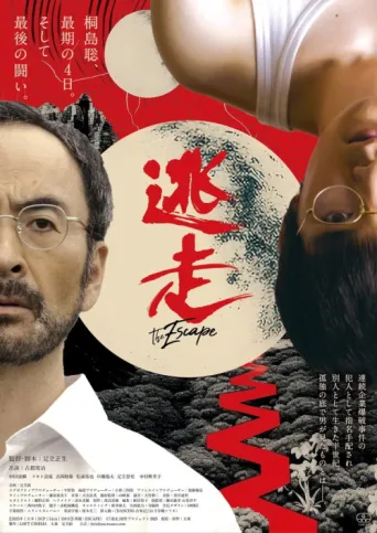 Poster for Escape