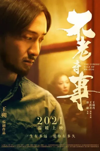 Póster de The Curious Tale of Mr. Guo