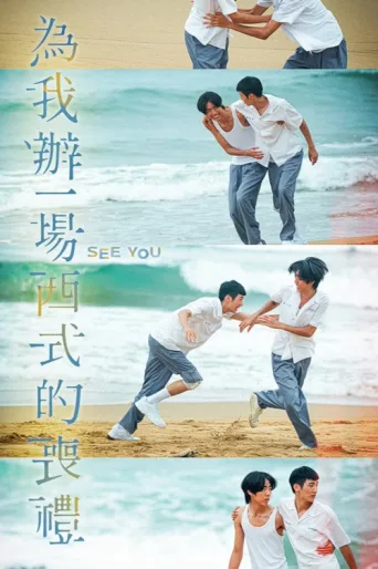 Póster de See You