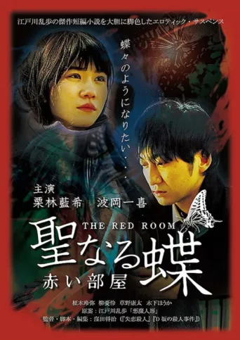 Poster for The Butterfly Collector: The Red Room