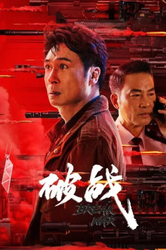 Póster de Break War
