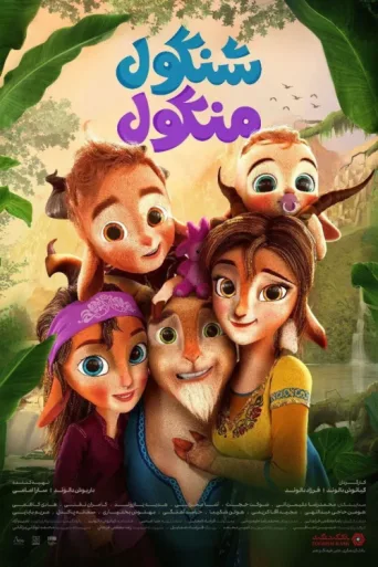 Póster de Keçigiller