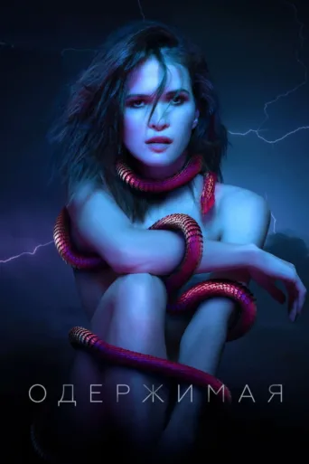Póster de Obsessed