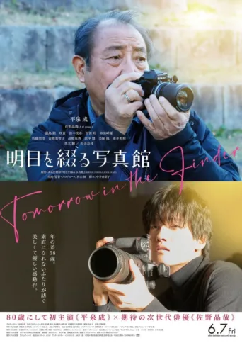 Постер Tomorrow in the Finder