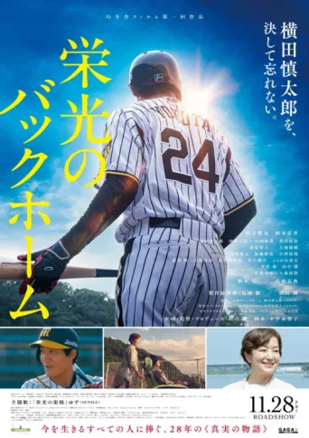 Poster for One Last Throw