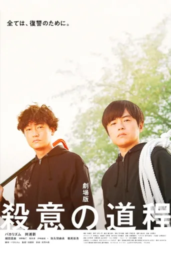 Постер Murderous Intent's Journey the Movie
