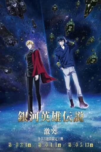 Poster for The Legend of the Galactic Heroes: Die Neue These Collision 1