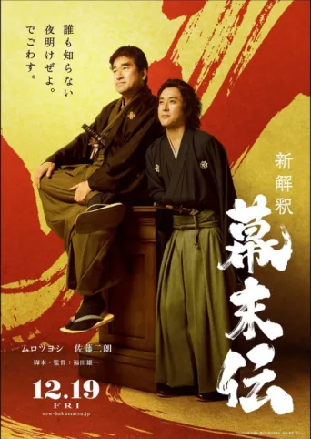Póster de New Interpretation of the End of Edo Period