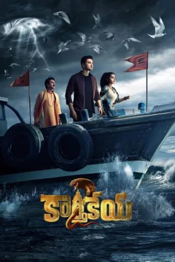 ملصق Karthikeya 2