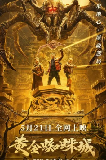 Постер Golden Spider City