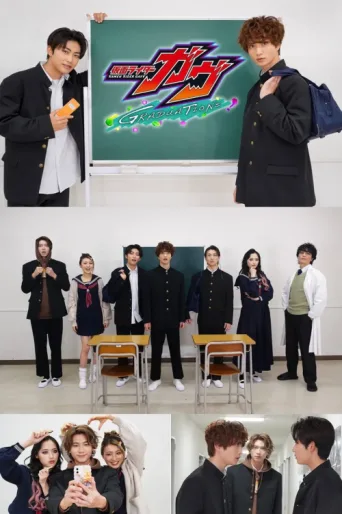 Постер Kamen Rider Gavv GRADUATIONS Funny School Days