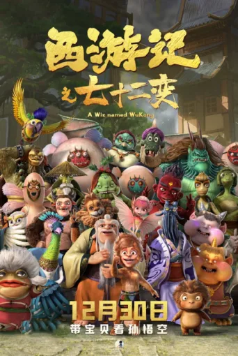 ملصق A Wiz named WuKong