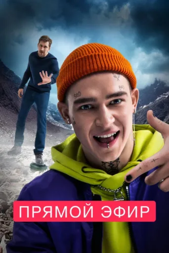 Постер Live